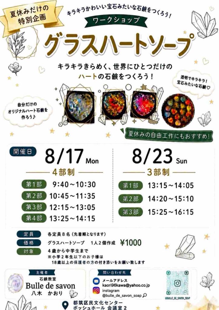 キラキラ宝石みたいな石鹸づくり