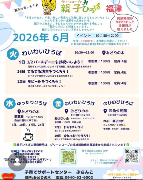 グリーンコープ