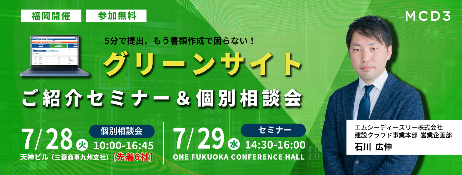 グリーンサイトご紹介セミナー＆個別相談会