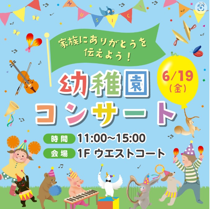 幼稚園コンサート