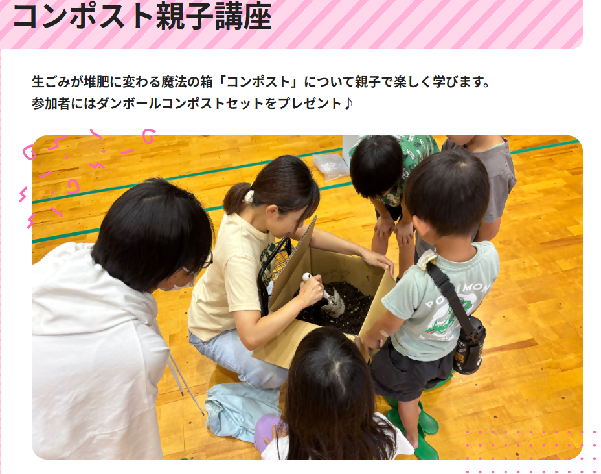 コンポスト親子講座