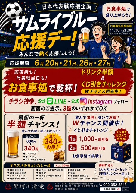 サムライブルー応援デー！