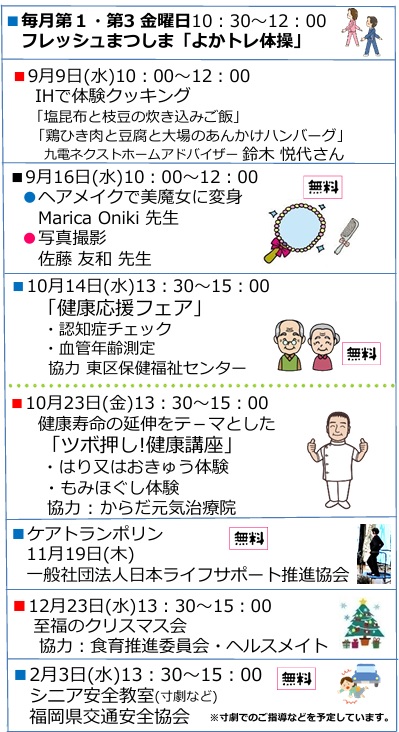 健康応援