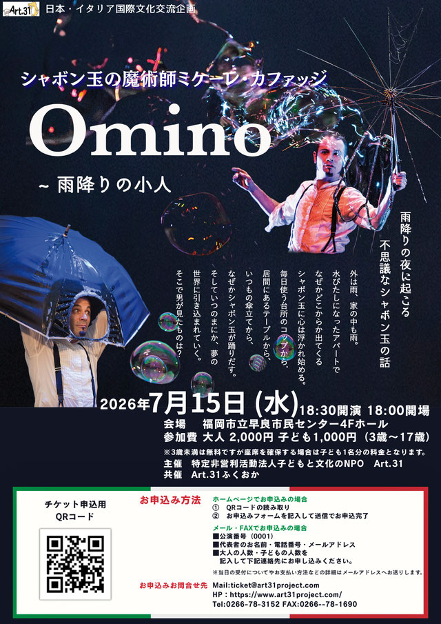 シャボン玉の魔術師