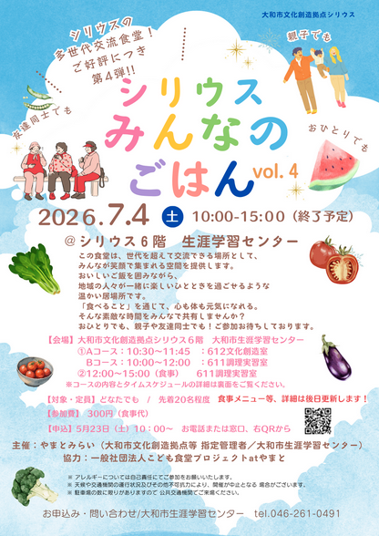 シリウスみんなのごはん vol.4