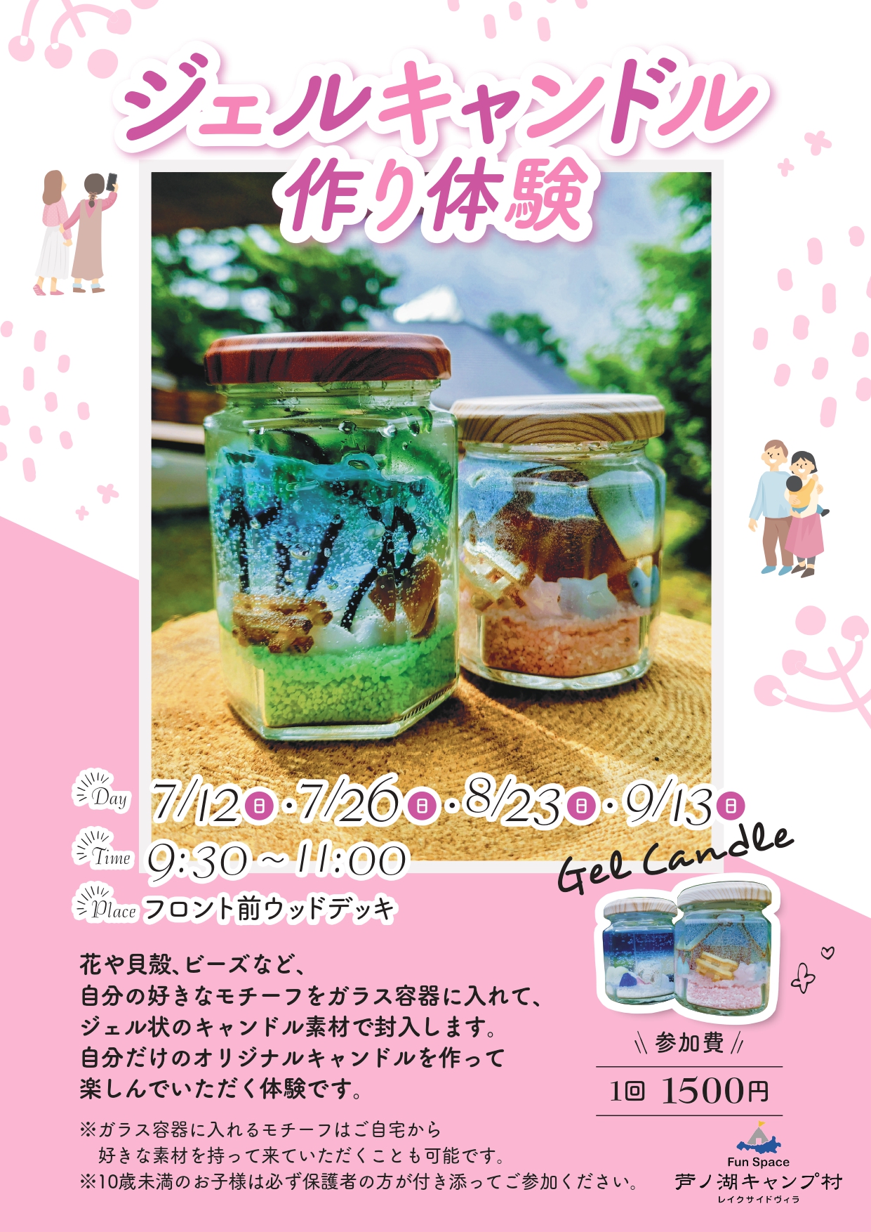 ジェルキャンドル作り体験