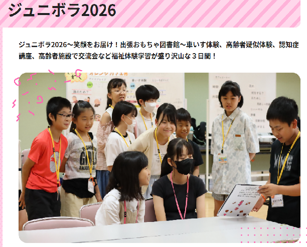 ジュニボラ2026