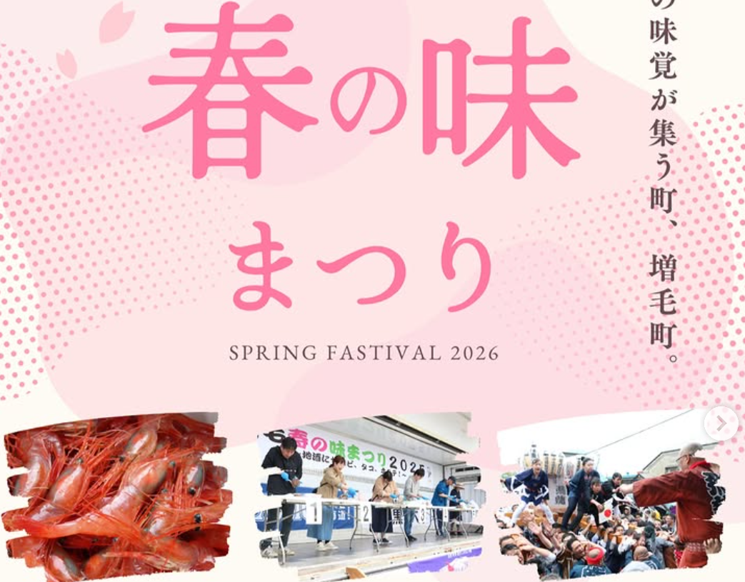 春の味まつりポスター