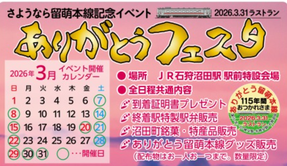 ありがとうフェスタポスター