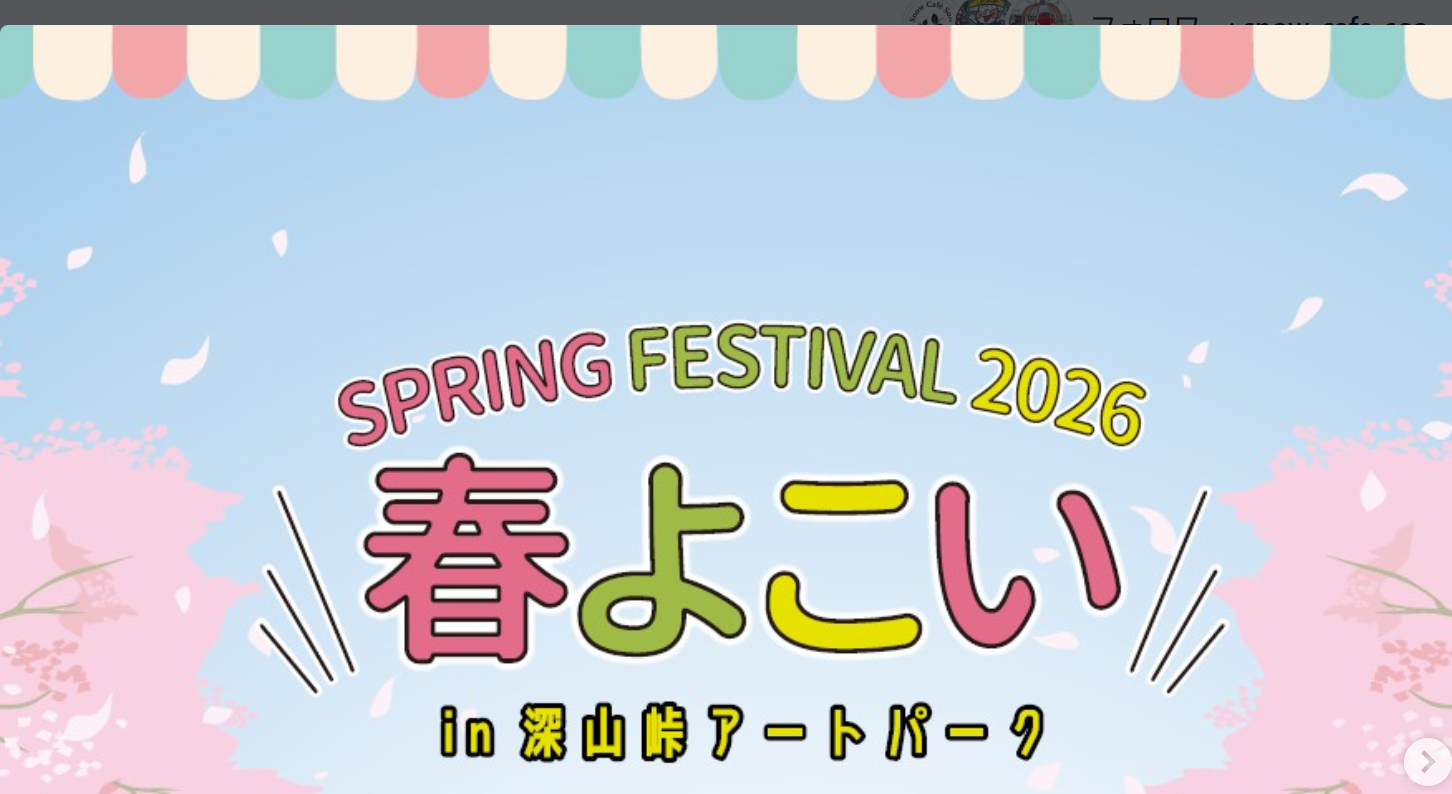 春よこい