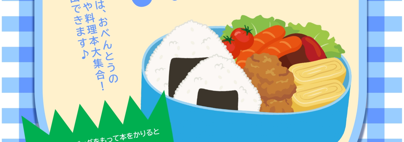 お弁当