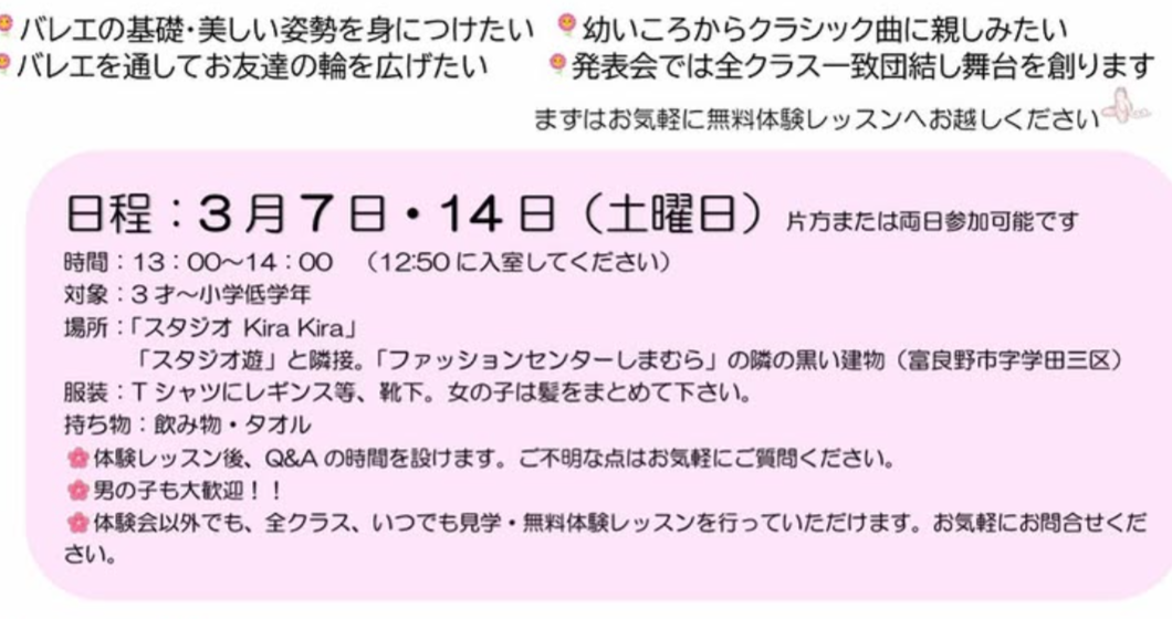 バレエ教室体験会チラシ