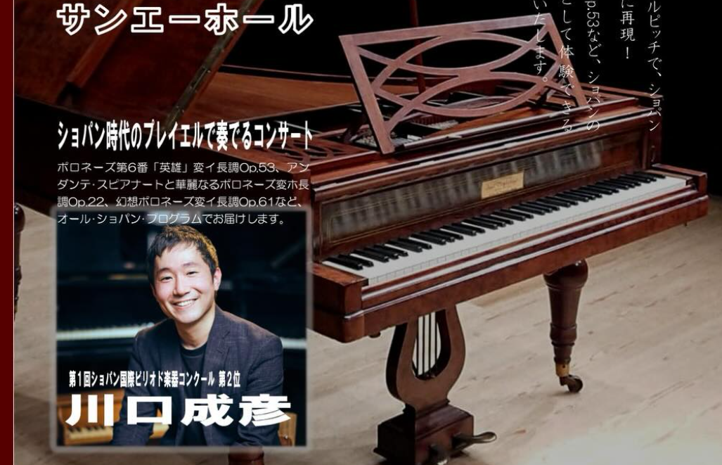 ショパンコンサート