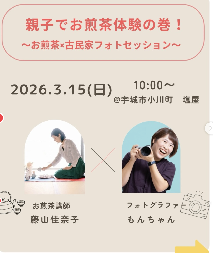 お煎茶