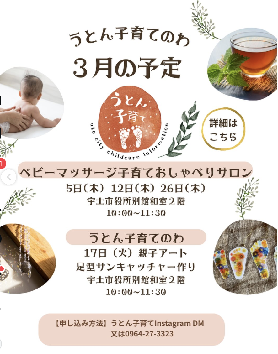 うとん子育て
