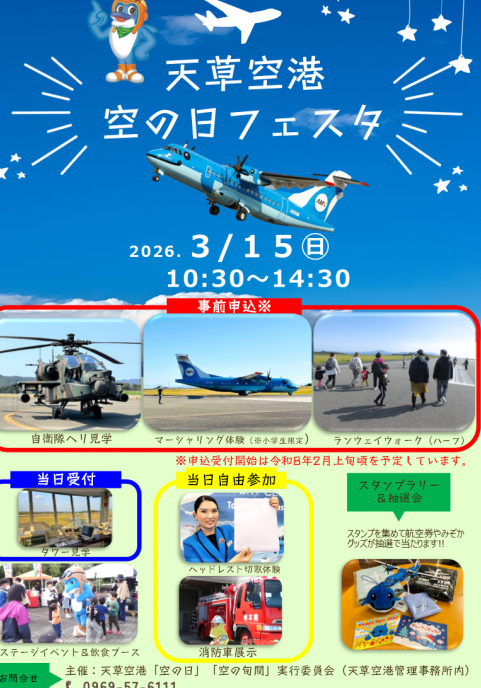空の日フェスタ