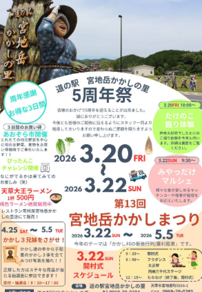 みやっだけマルシェ
