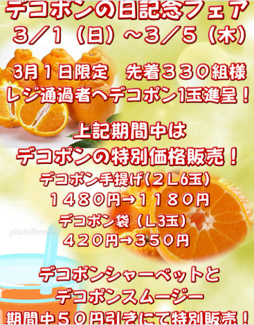 デコポン