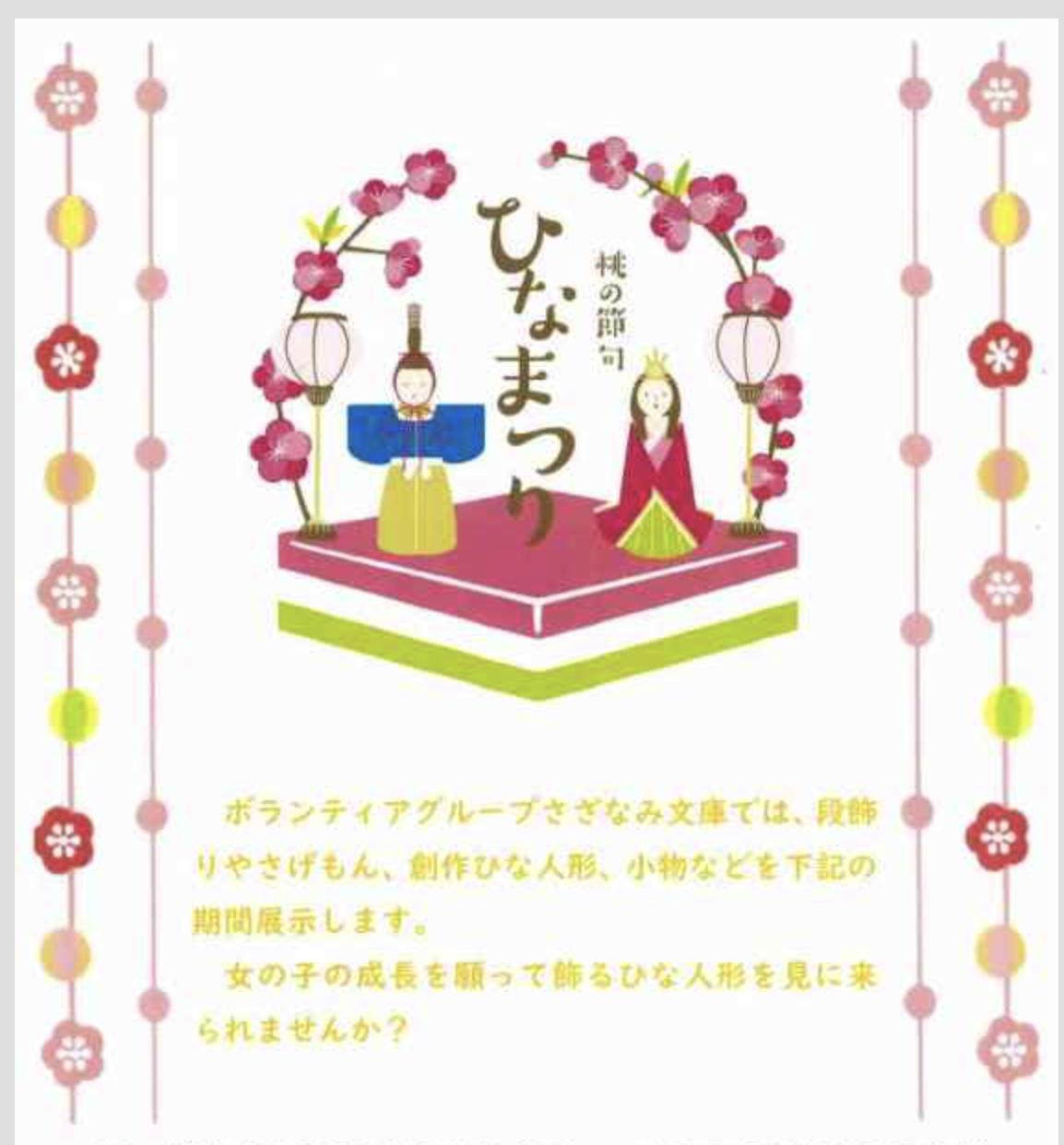 本渡 ひな祭り