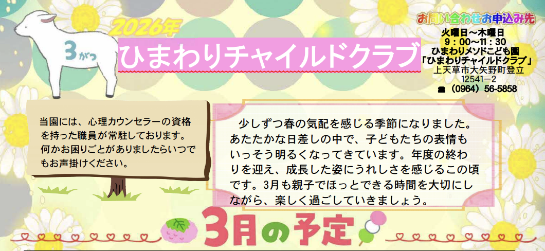 ひまわりチャイルドクラブ