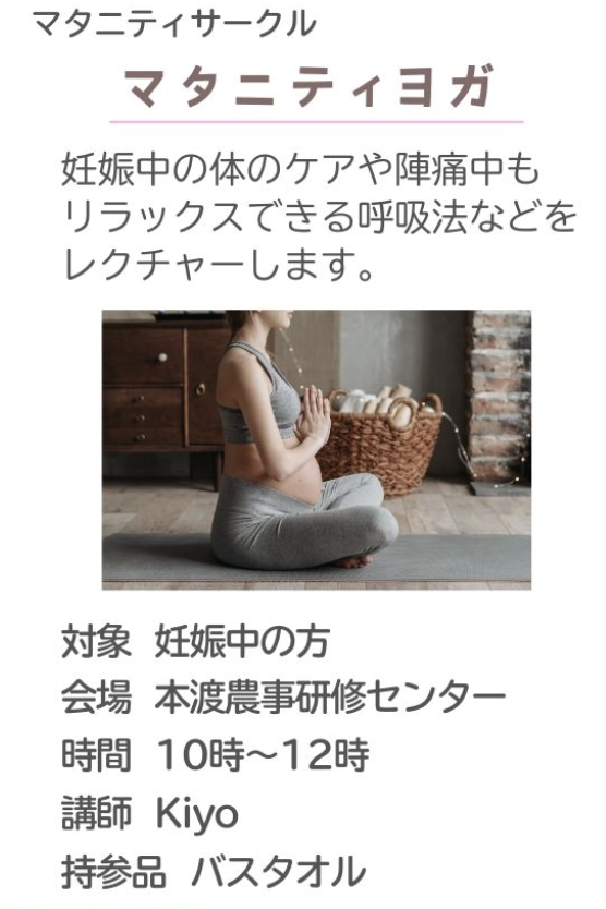 マタニティーヨガ