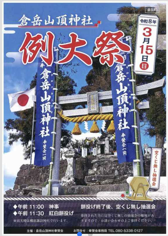 倉岳