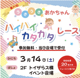 ハイハイレース