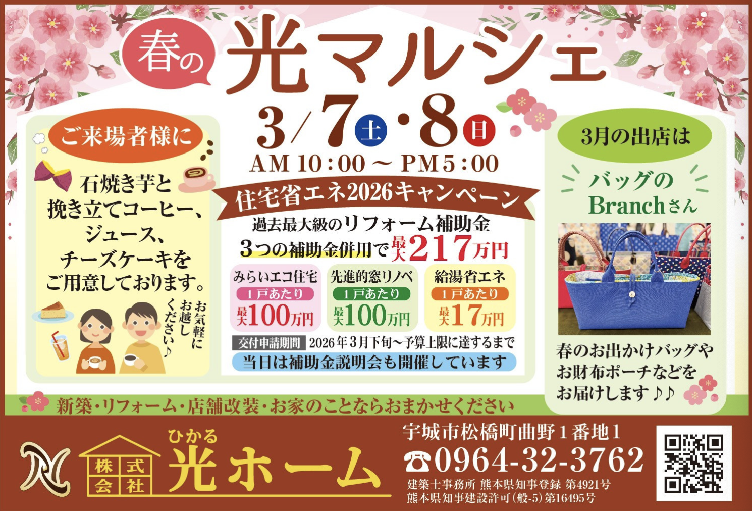 光マルシェ