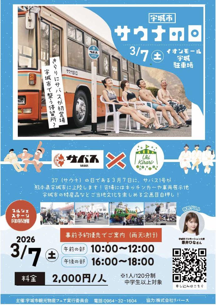サウナの日