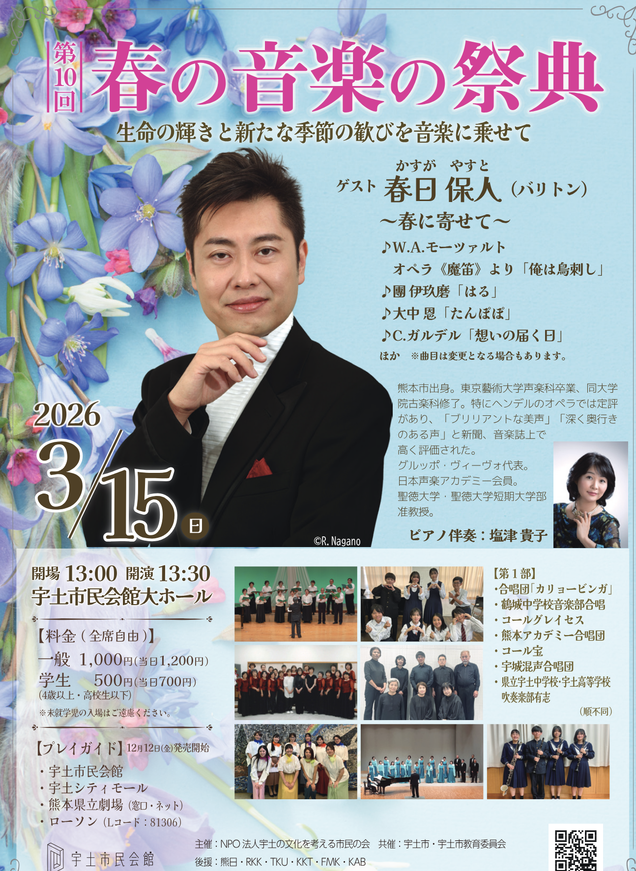 春の音楽の祭典