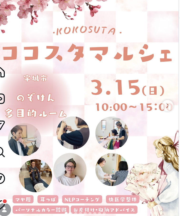ココスタマルシェ