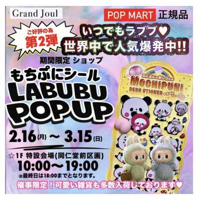 ラブブ