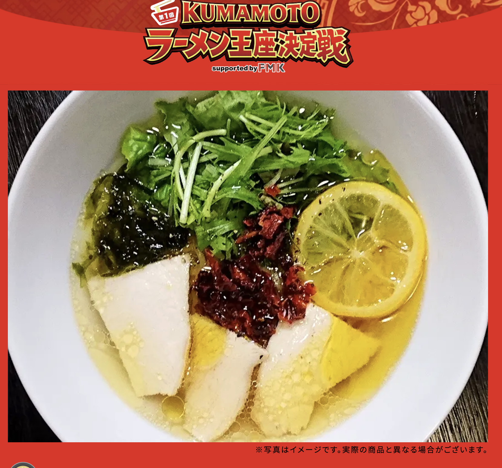 ラーメン