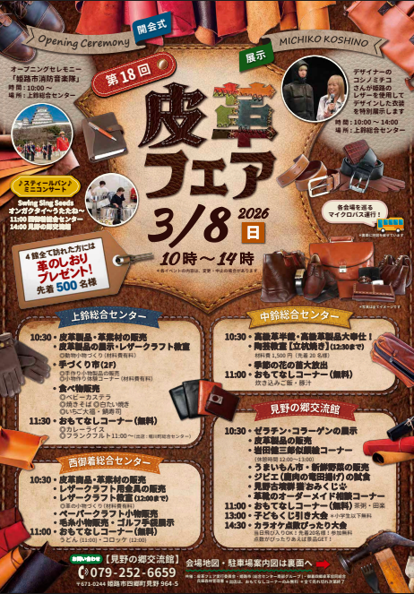 第18回 皮革フェア