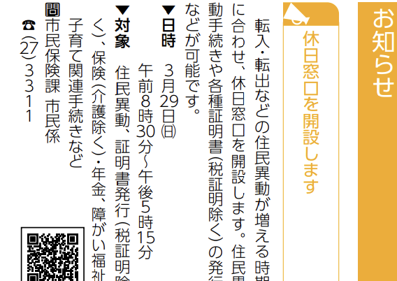 休日窓口