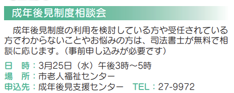 成年後見制度相談会