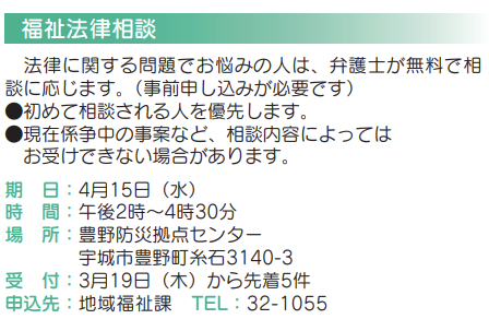 福祉法律相談