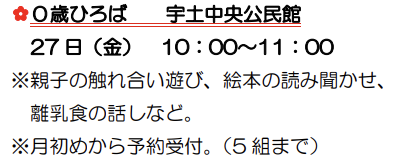 ０歳ひろば