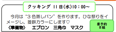 クッキング