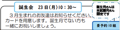 誕生会