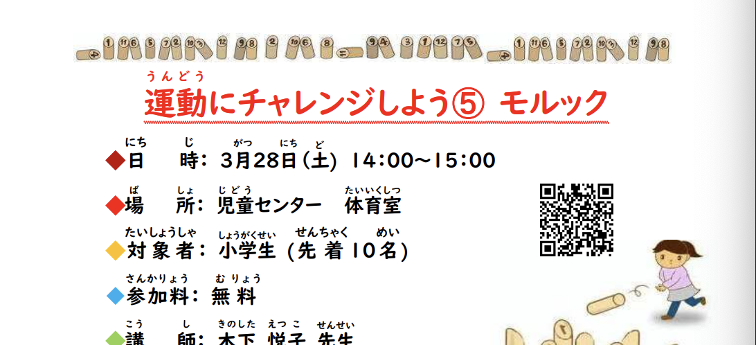 モルック