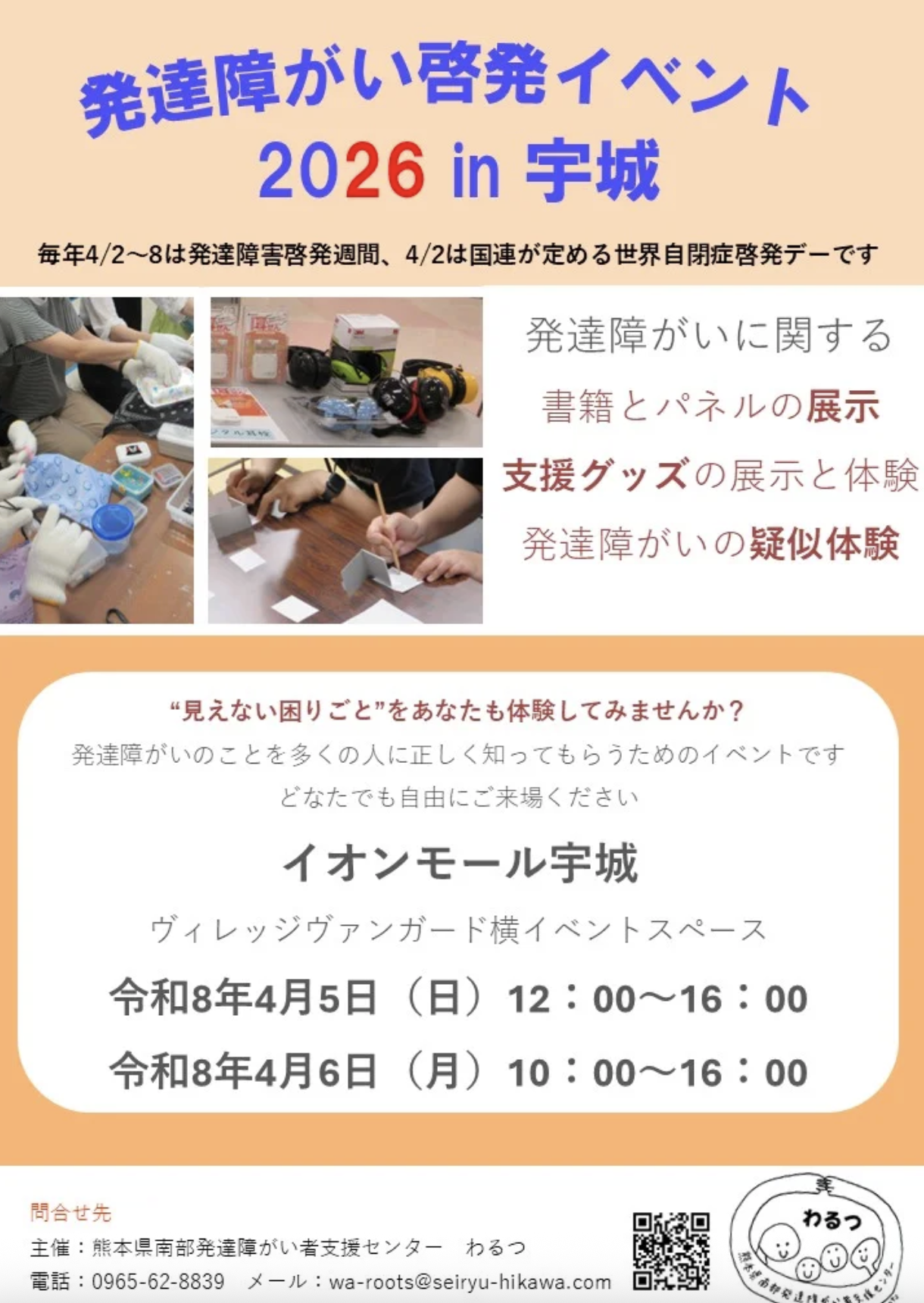 障害啓発