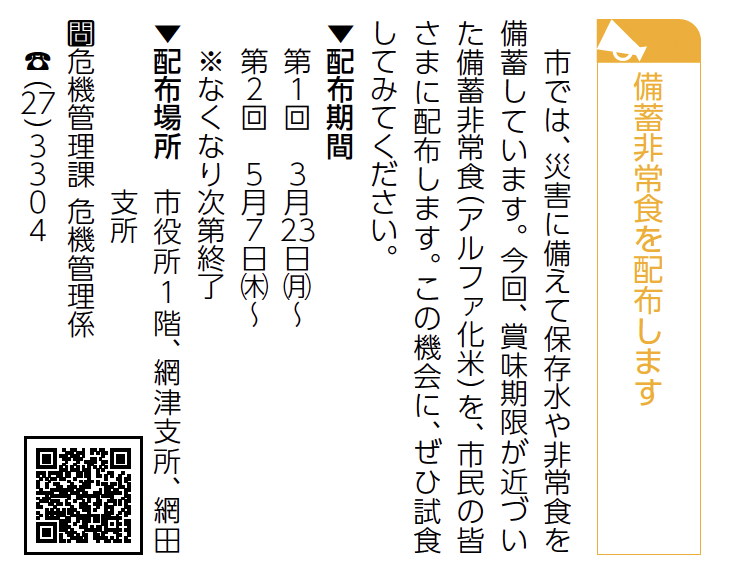 備蓄非常食