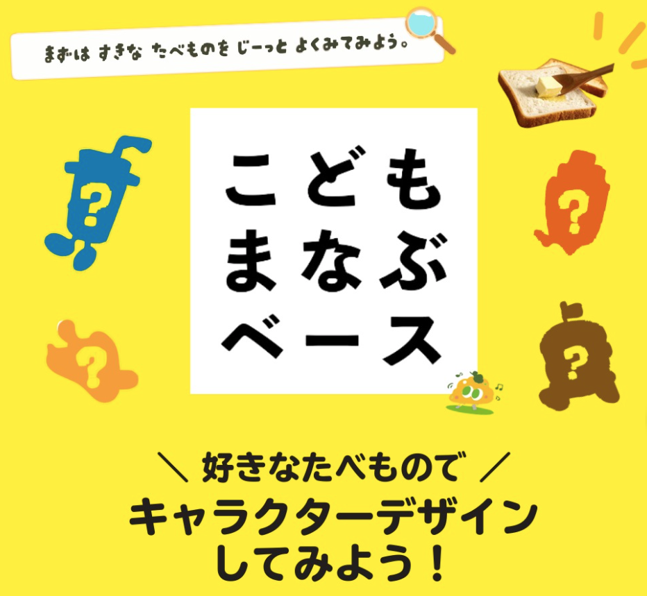 こどもまなぶベース