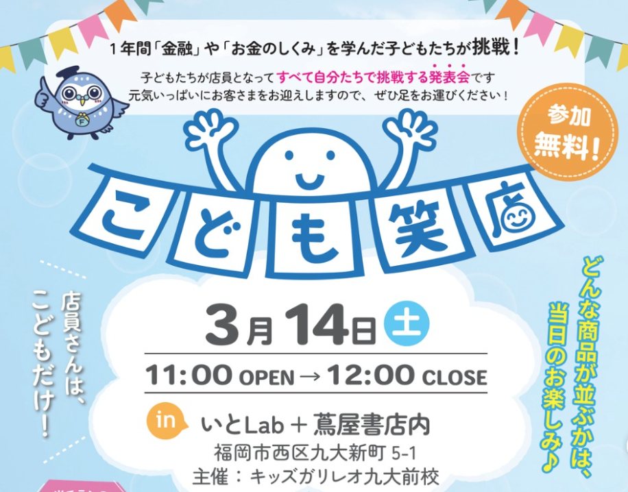 西区こども笑店