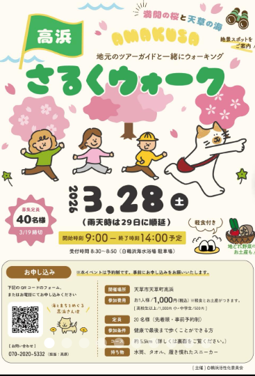 さるくウォーク