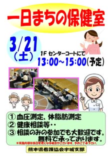 一日町の保健室