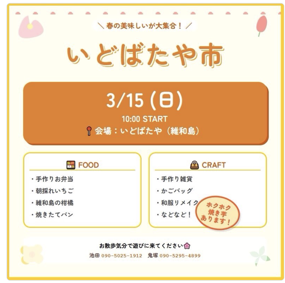いどばた市