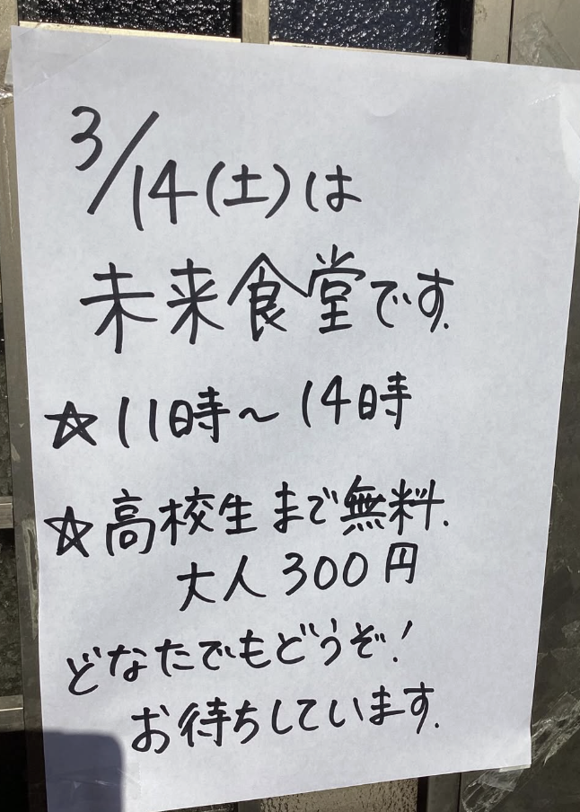 未来食堂