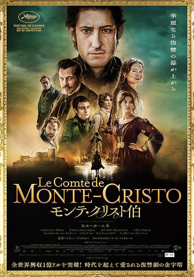 モンテ・クリスト伯